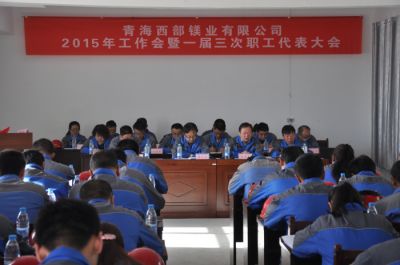 職代會(huì )